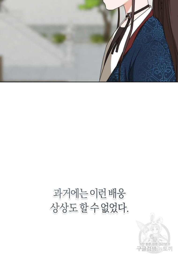 무림세가 천대받는 손녀 딸이 되었다 28화 24
