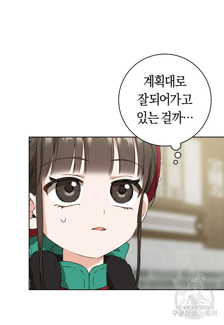 무림세가 천대받는 손녀 딸이 되었다 28화 25