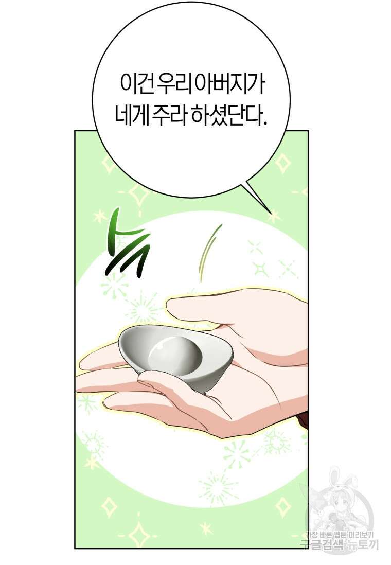 무림세가 천대받는 손녀 딸이 되었다 28화 29