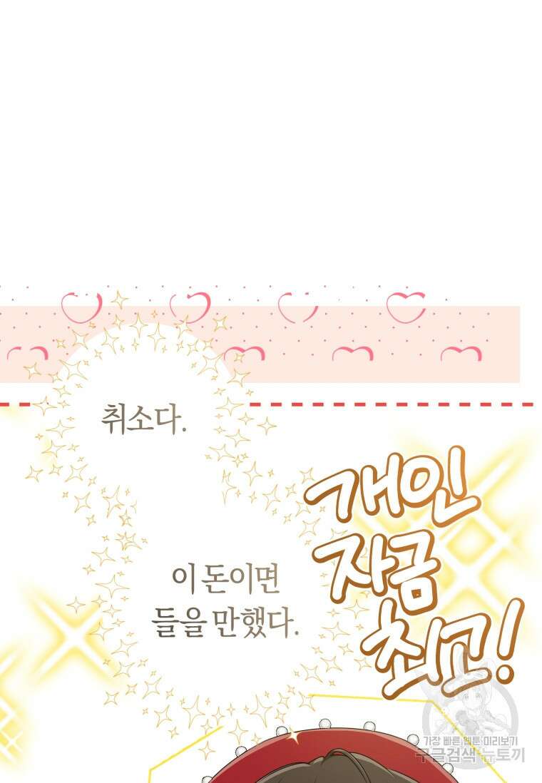 무림세가 천대받는 손녀 딸이 되었다 28화 30