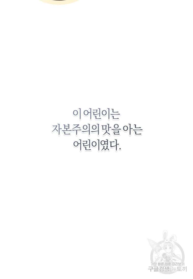 무림세가 천대받는 손녀 딸이 되었다 28화 32