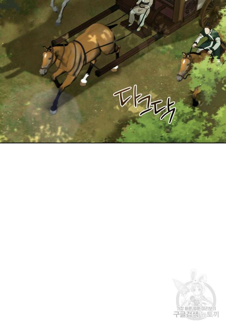 무림세가 천대받는 손녀 딸이 되었다 28화 35