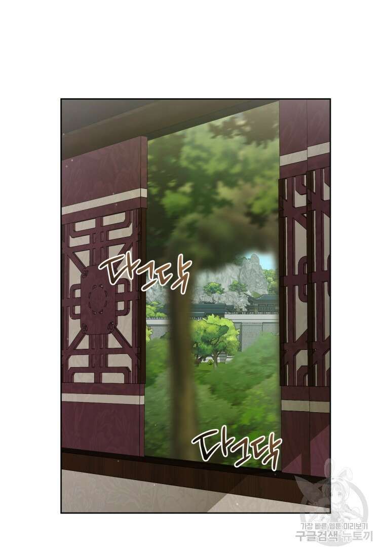 무림세가 천대받는 손녀 딸이 되었다 28화 36