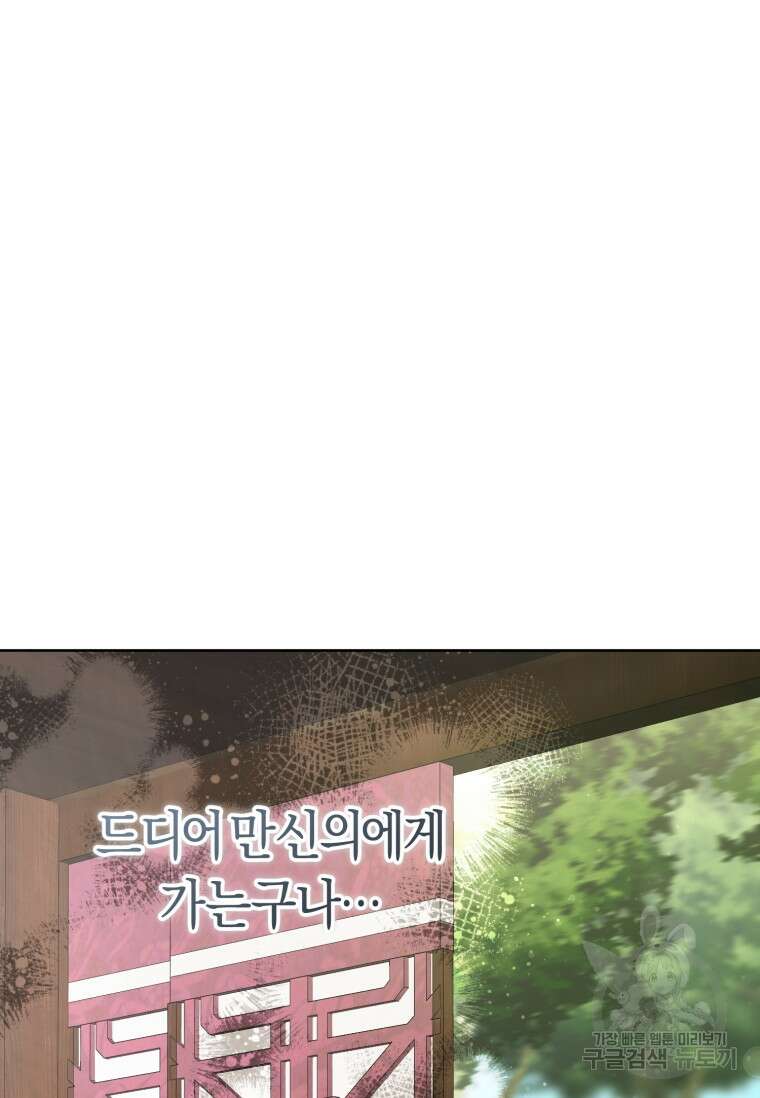 무림세가 천대받는 손녀 딸이 되었다 28화 37