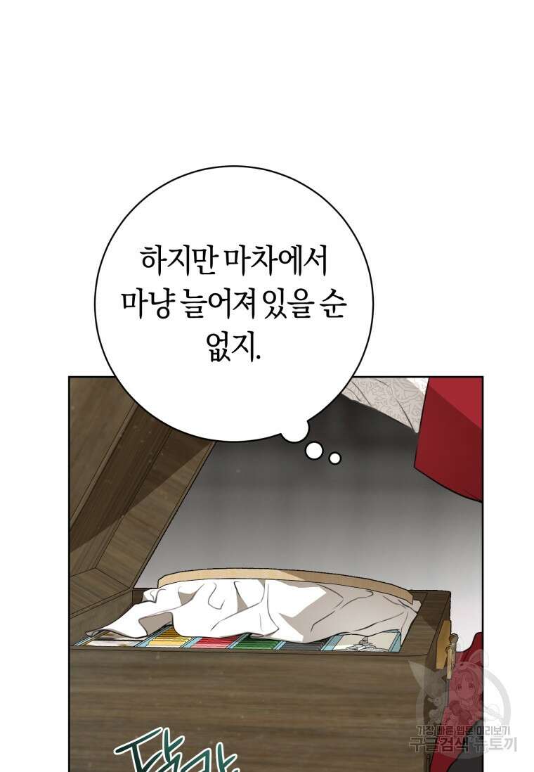 무림세가 천대받는 손녀 딸이 되었다 28화 39