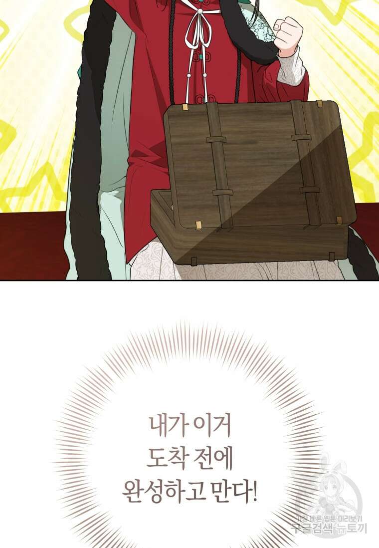 무림세가 천대받는 손녀 딸이 되었다 28화 42