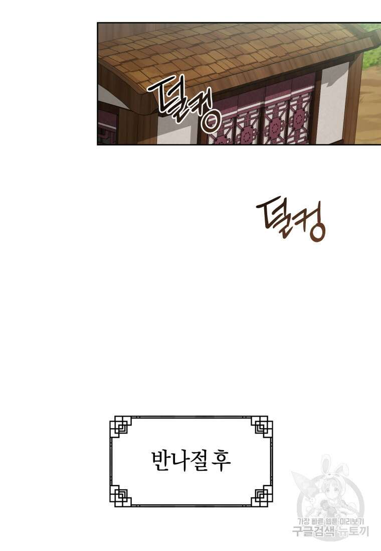 무림세가 천대받는 손녀 딸이 되었다 28화 44