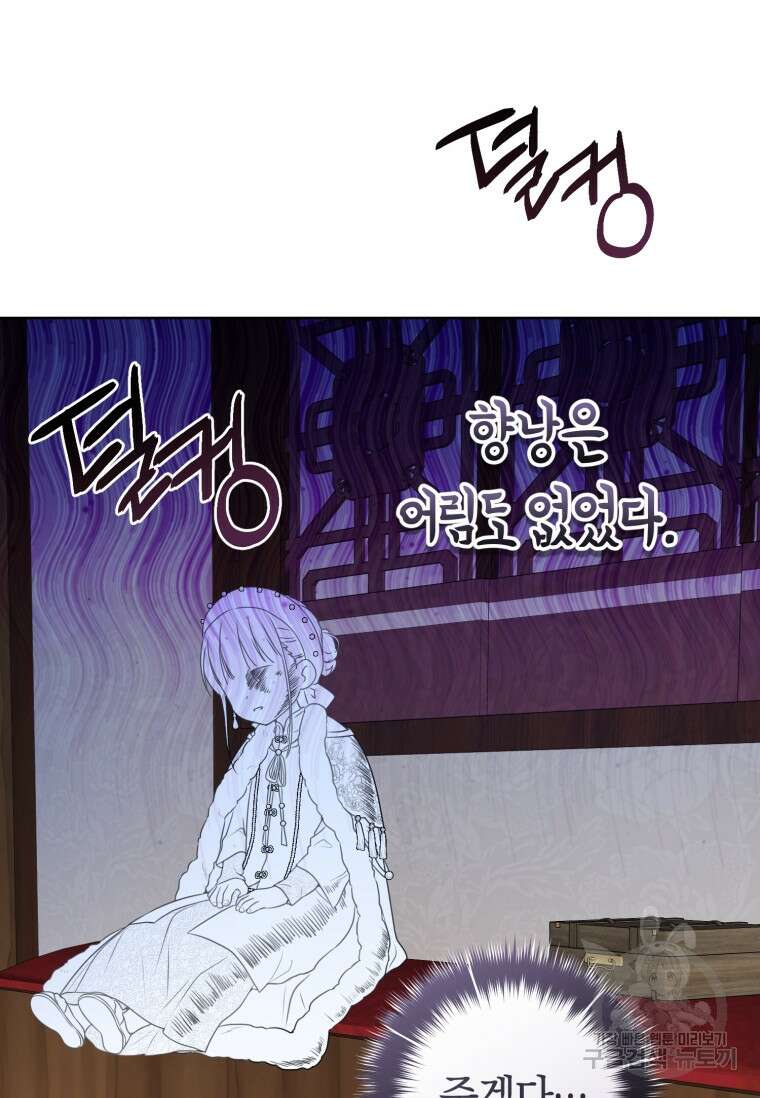 무림세가 천대받는 손녀 딸이 되었다 28화 46