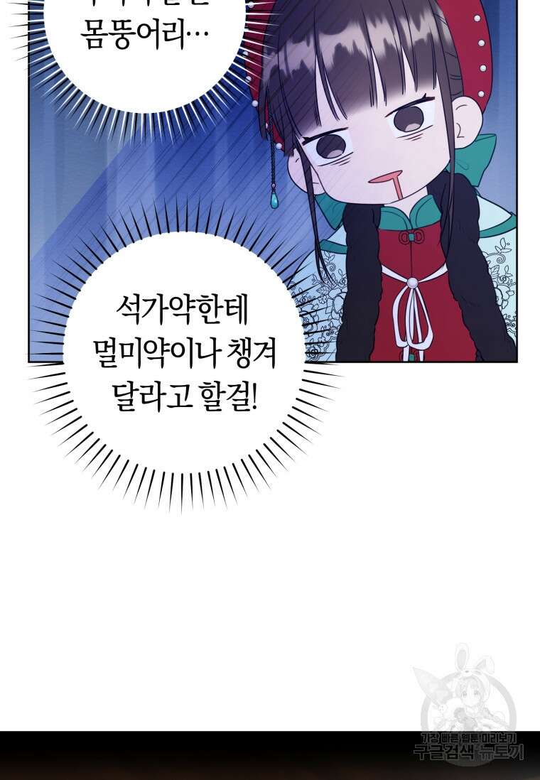 무림세가 천대받는 손녀 딸이 되었다 28화 48