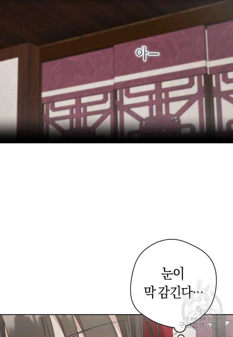 무림세가 천대받는 손녀 딸이 되었다 28화 49