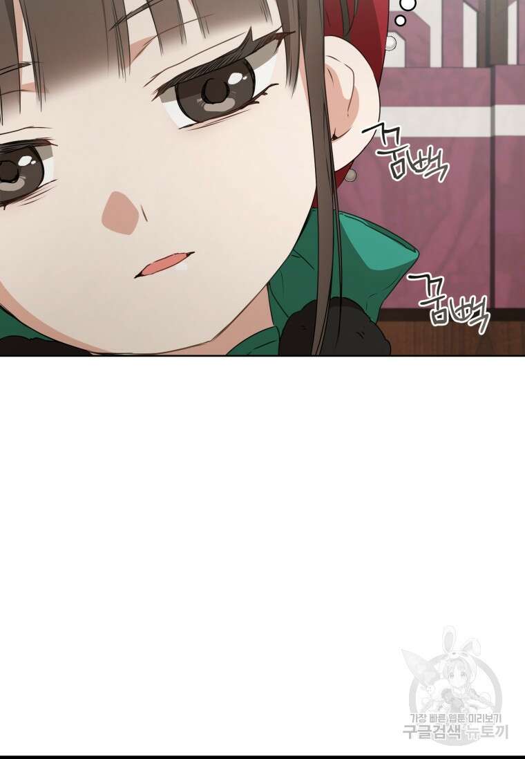 무림세가 천대받는 손녀 딸이 되었다 28화 50