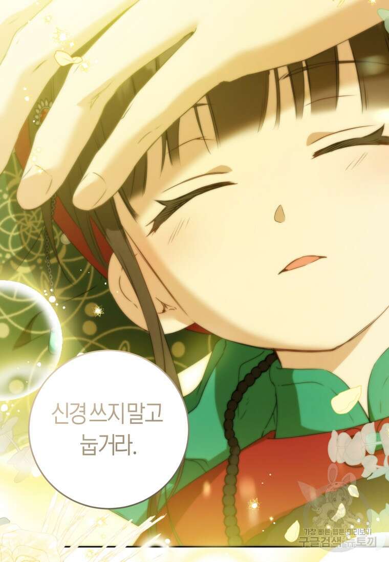 무림세가 천대받는 손녀 딸이 되었다 28화 54