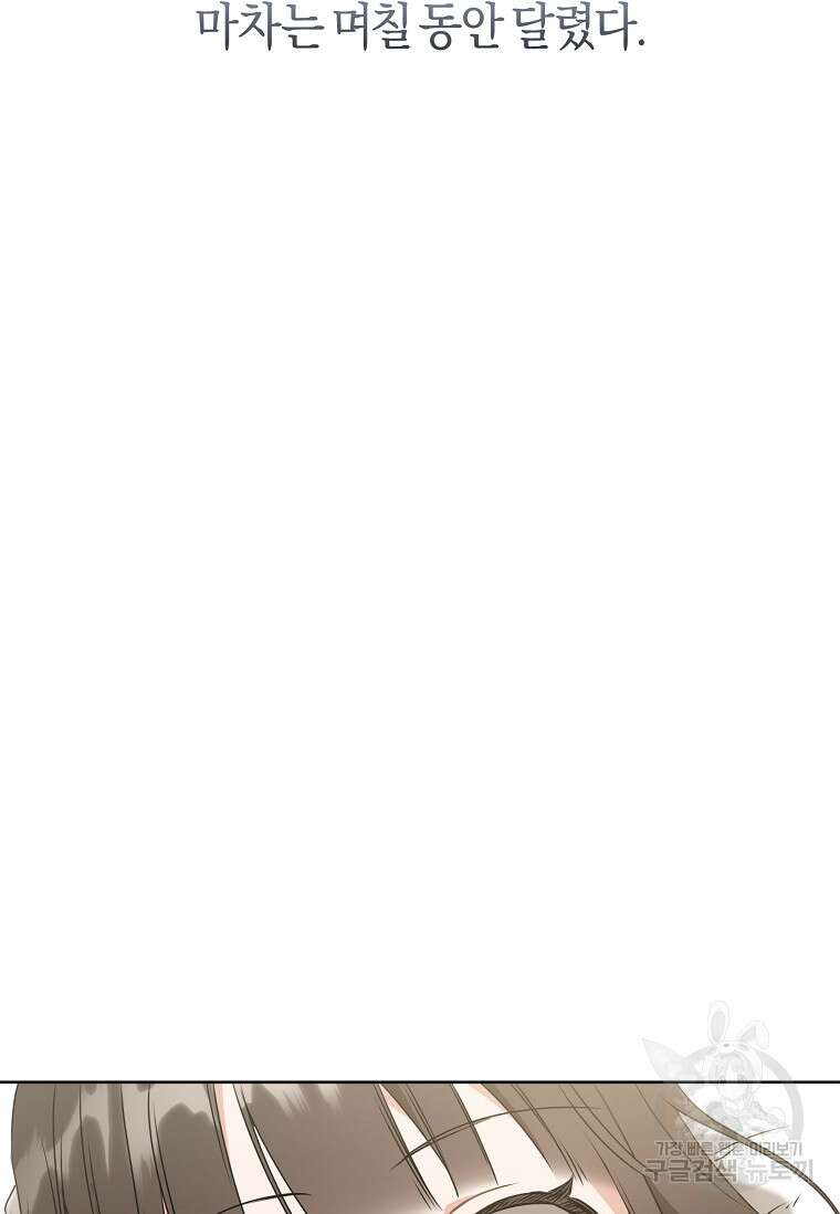 무림세가 천대받는 손녀 딸이 되었다 28화 58