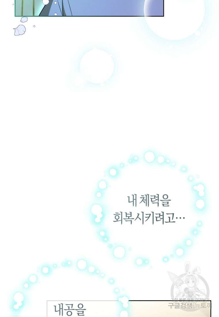 무림세가 천대받는 손녀 딸이 되었다 28화 66