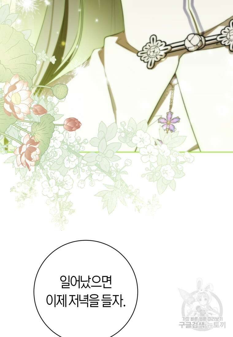 무림세가 천대받는 손녀 딸이 되었다 28화 70