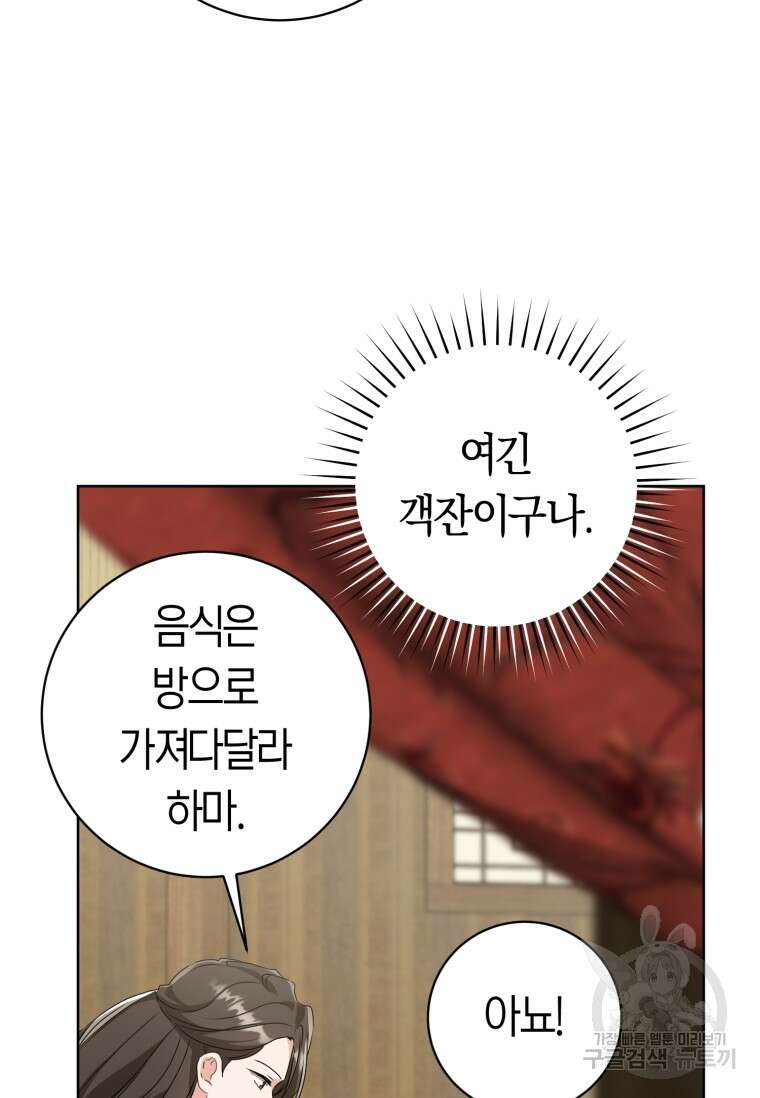 무림세가 천대받는 손녀 딸이 되었다 28화 71