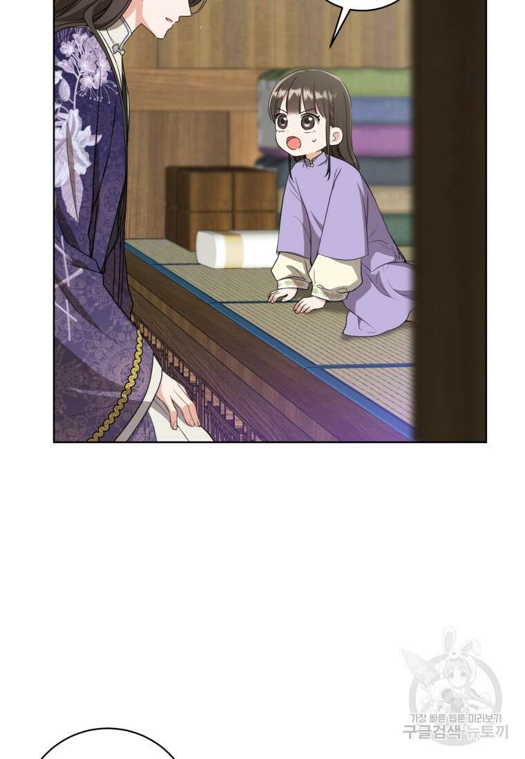 무림세가 천대받는 손녀 딸이 되었다 28화 72