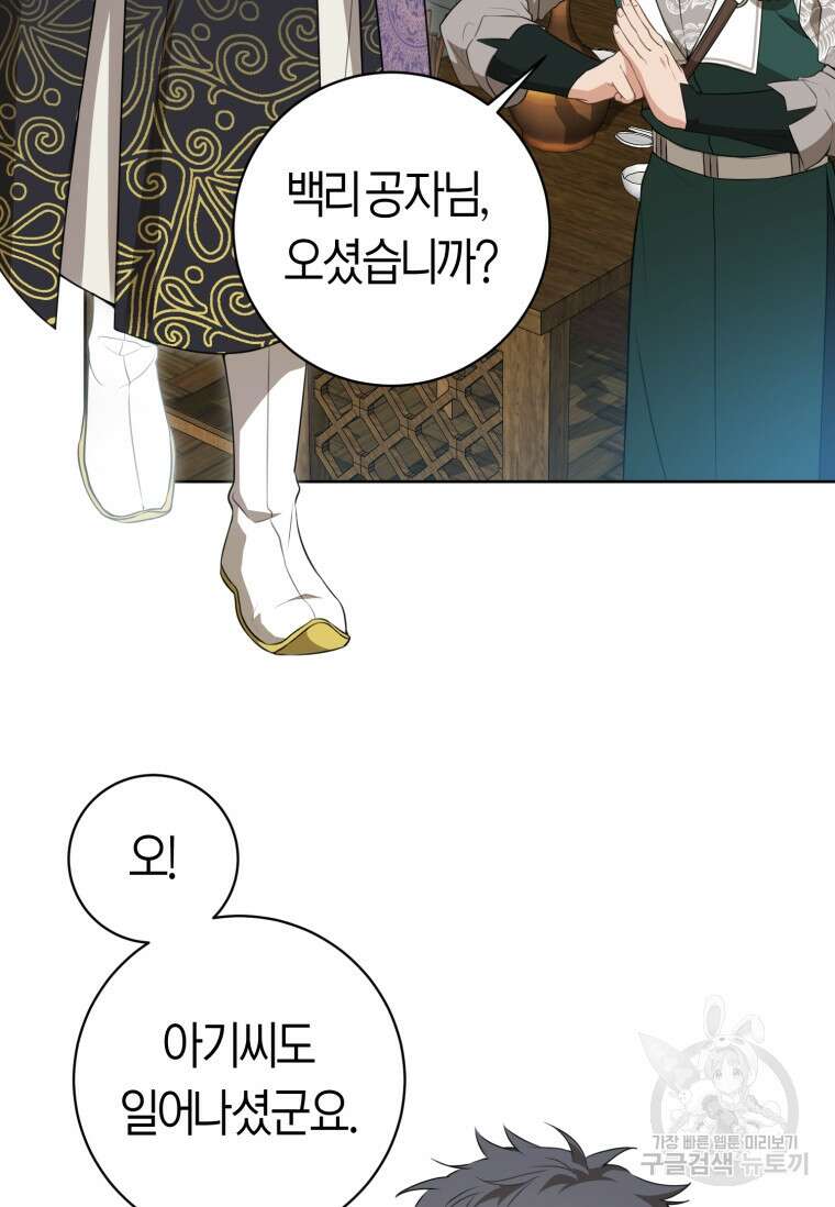 무림세가 천대받는 손녀 딸이 되었다 28화 77