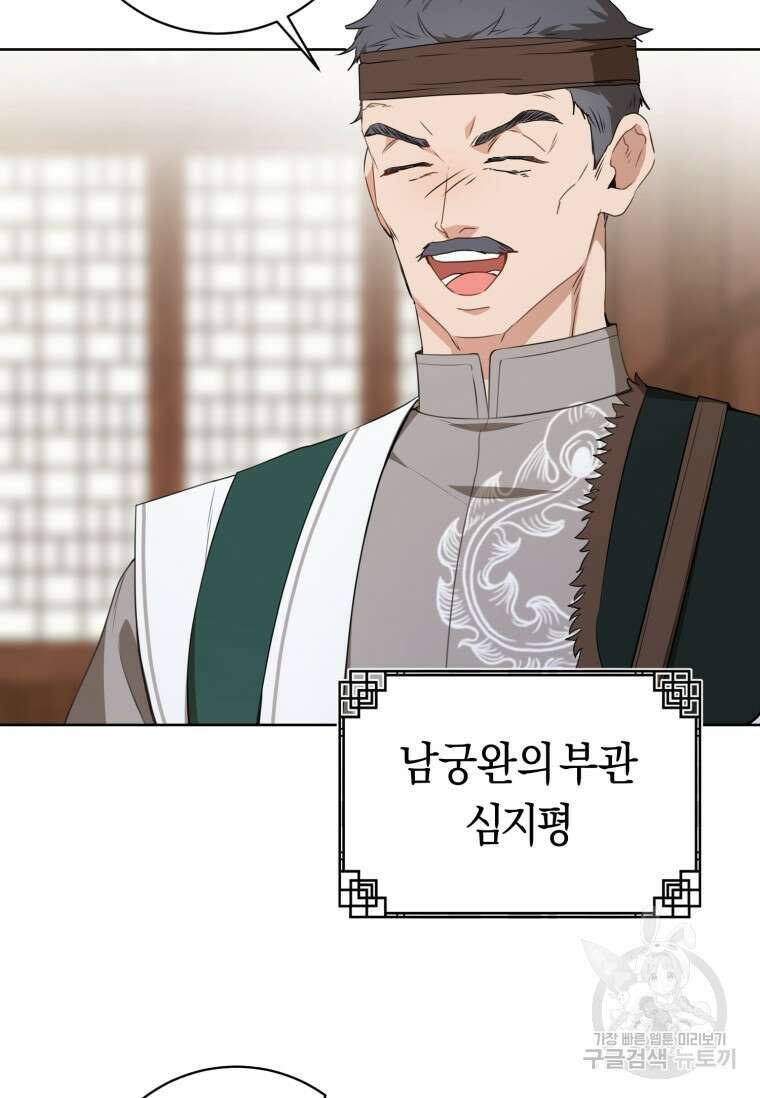 무림세가 천대받는 손녀 딸이 되었다 28화 78