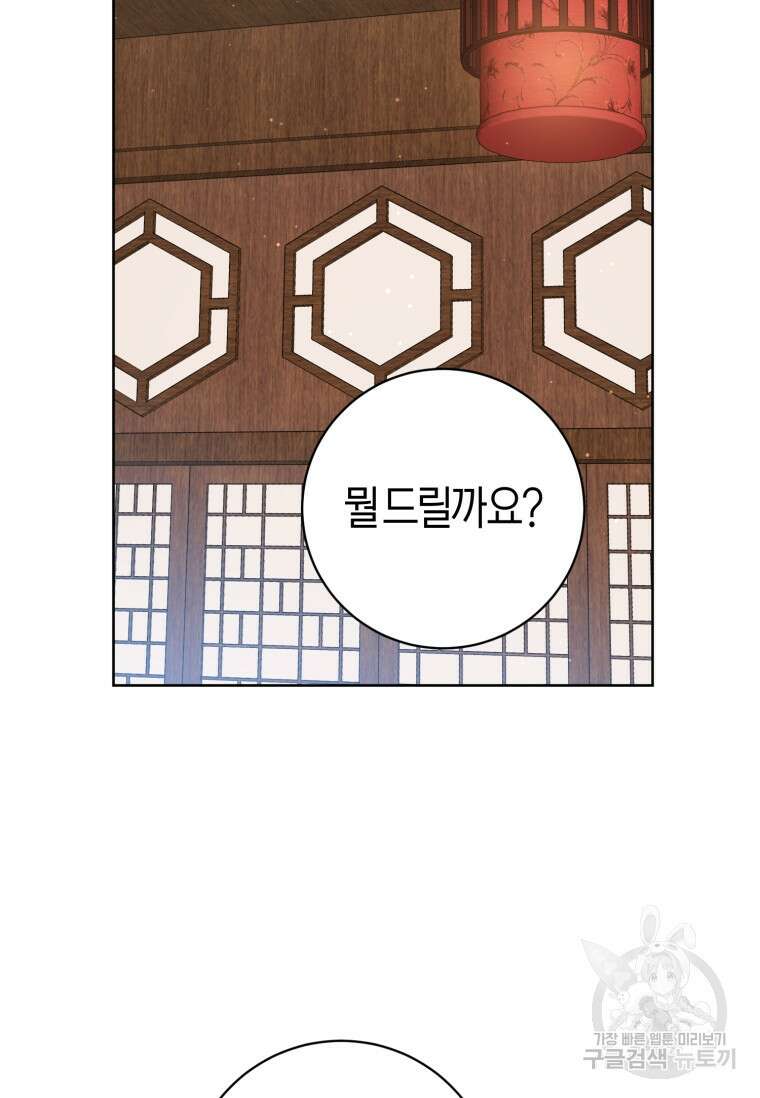 무림세가 천대받는 손녀 딸이 되었다 28화 81