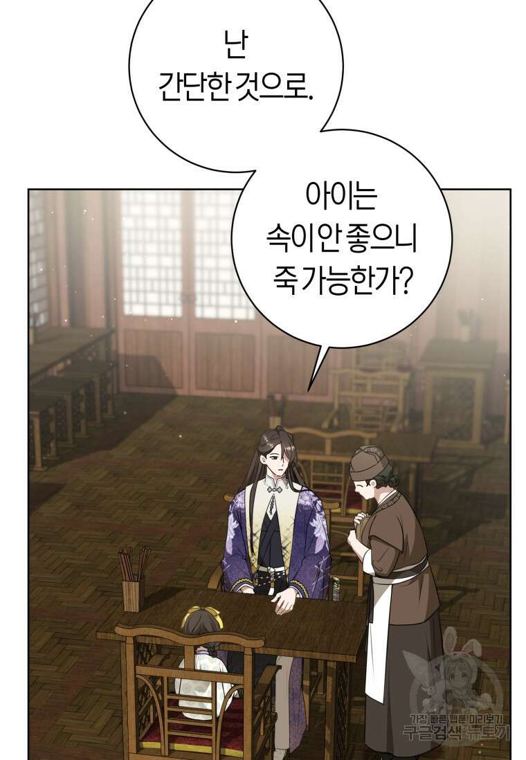 무림세가 천대받는 손녀 딸이 되었다 28화 82
