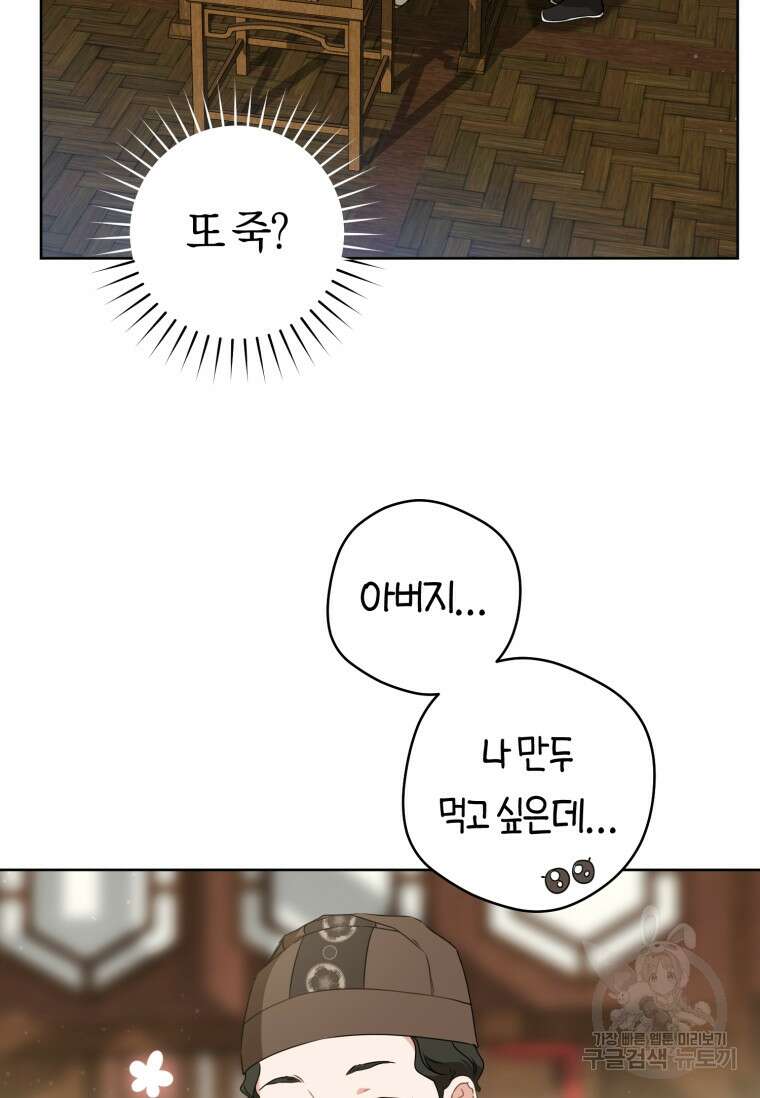 무림세가 천대받는 손녀 딸이 되었다 28화 83