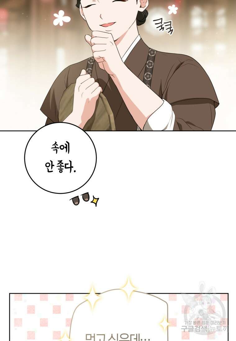 무림세가 천대받는 손녀 딸이 되었다 28화 84