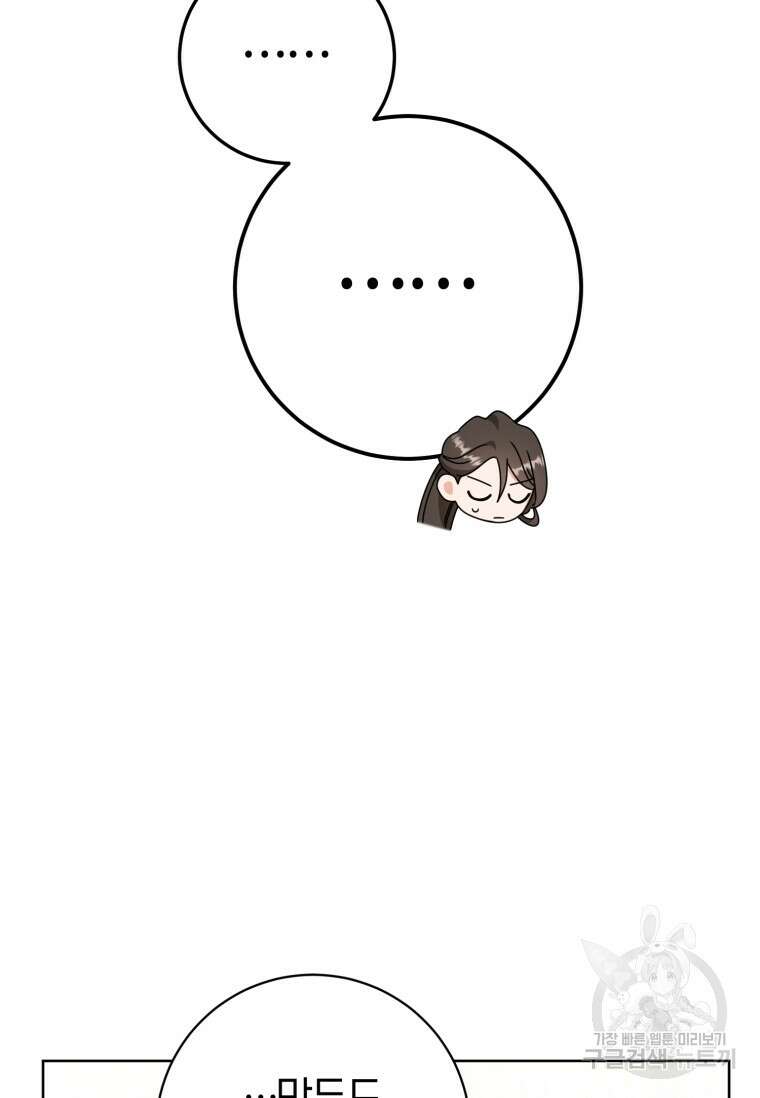 무림세가 천대받는 손녀 딸이 되었다 28화 86