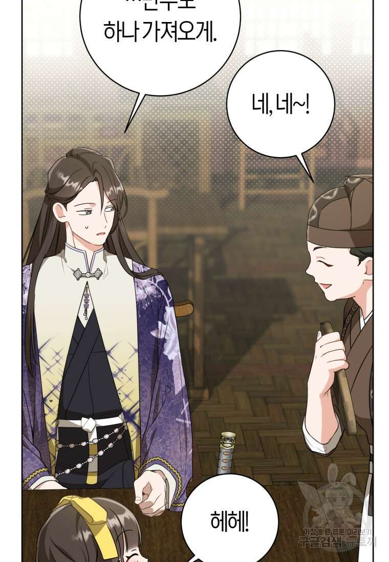 무림세가 천대받는 손녀 딸이 되었다 28화 87