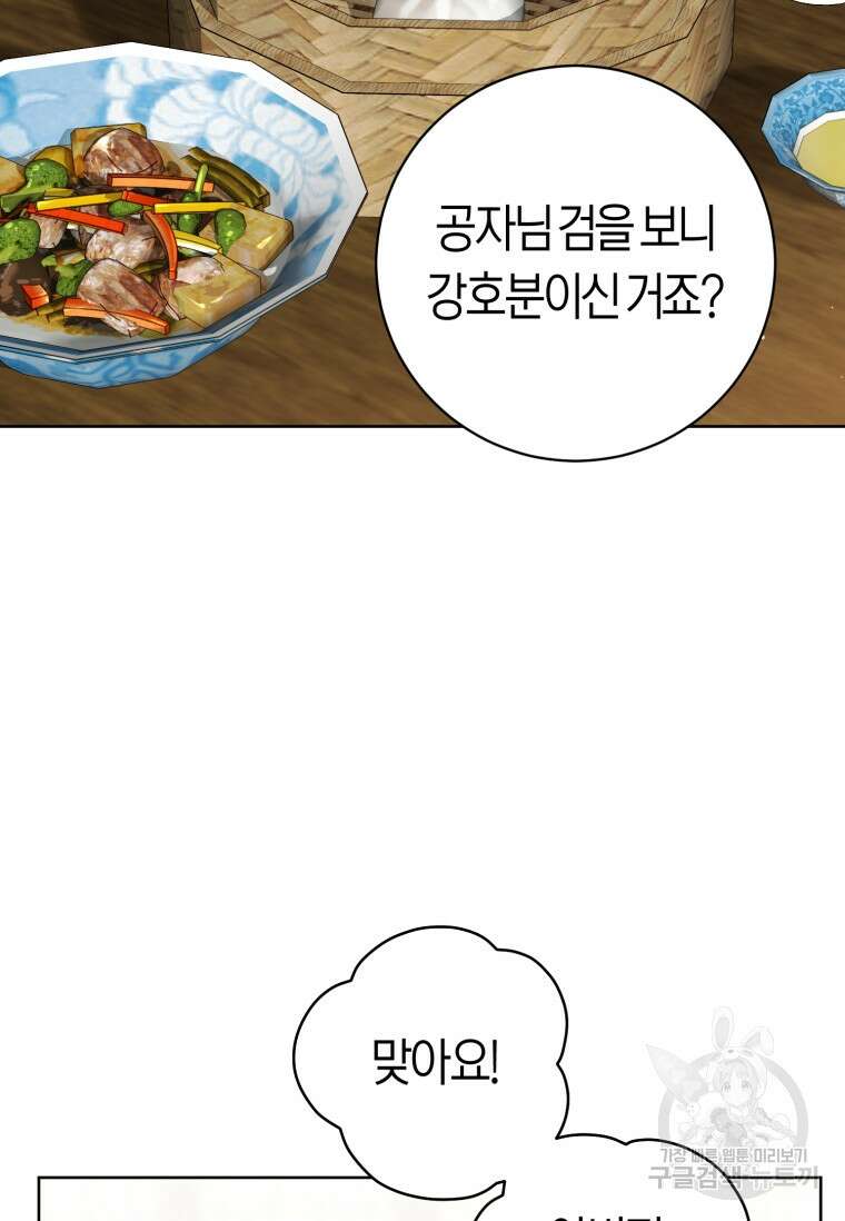 무림세가 천대받는 손녀 딸이 되었다 28화 89