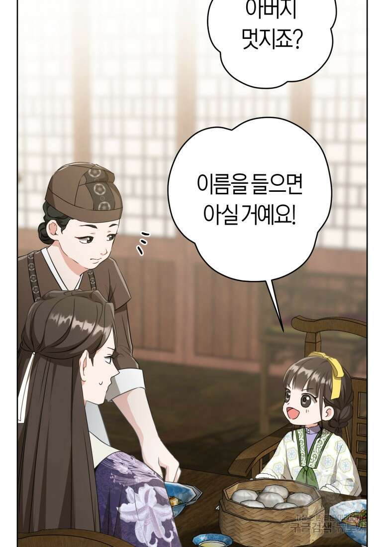 무림세가 천대받는 손녀 딸이 되었다 28화 90