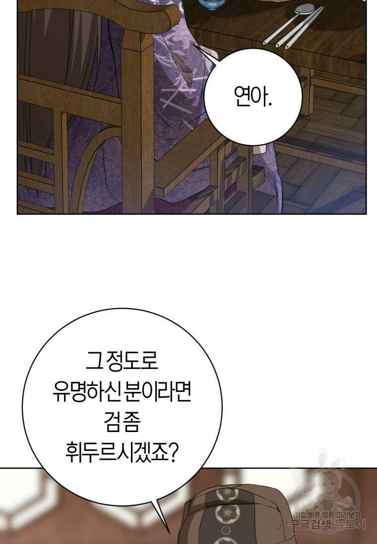 무림세가 천대받는 손녀 딸이 되었다 28화 91