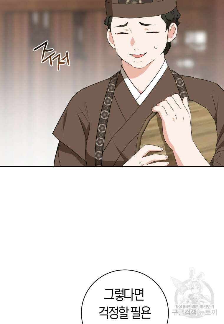 무림세가 천대받는 손녀 딸이 되었다 28화 92
