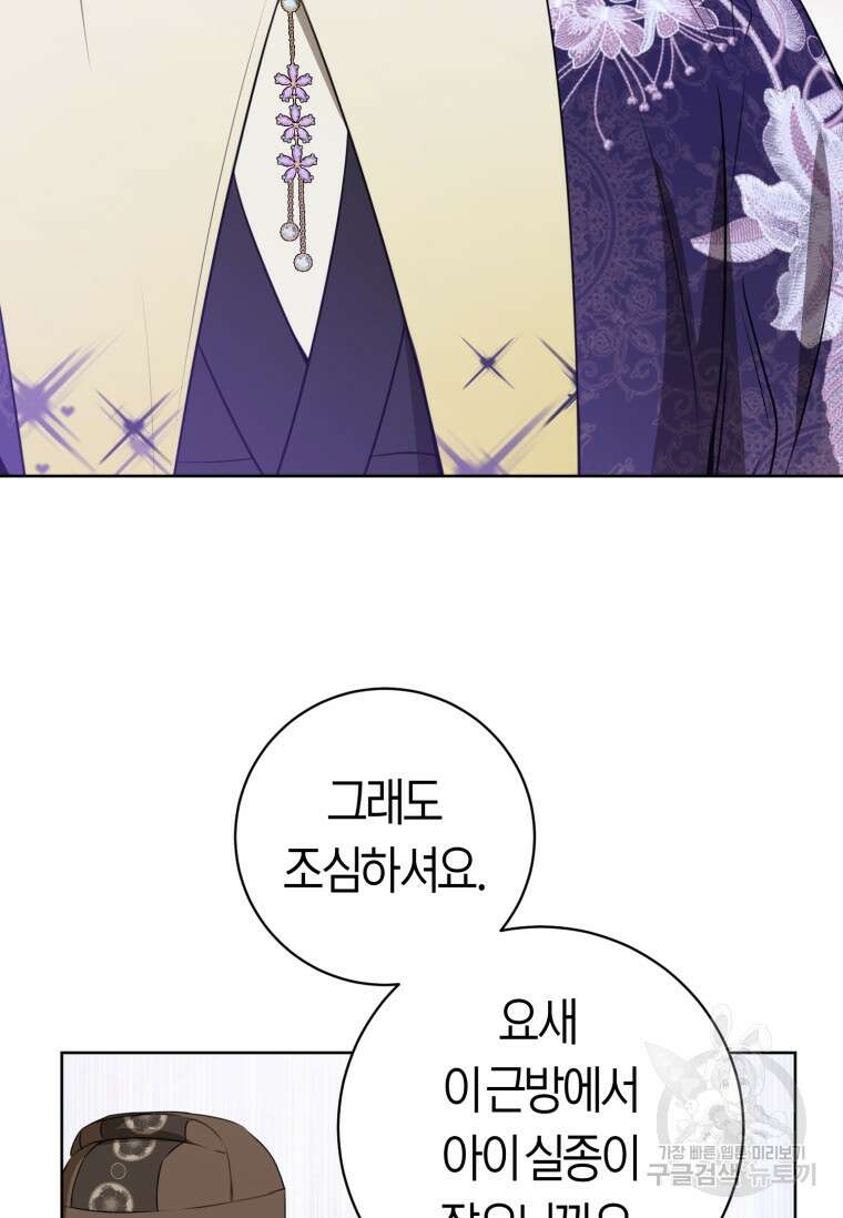 무림세가 천대받는 손녀 딸이 되었다 28화 94