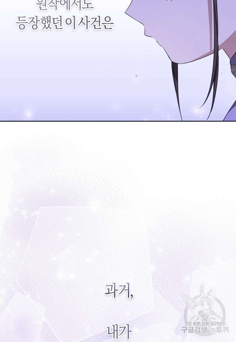 무림세가 천대받는 손녀 딸이 되었다 28화 97