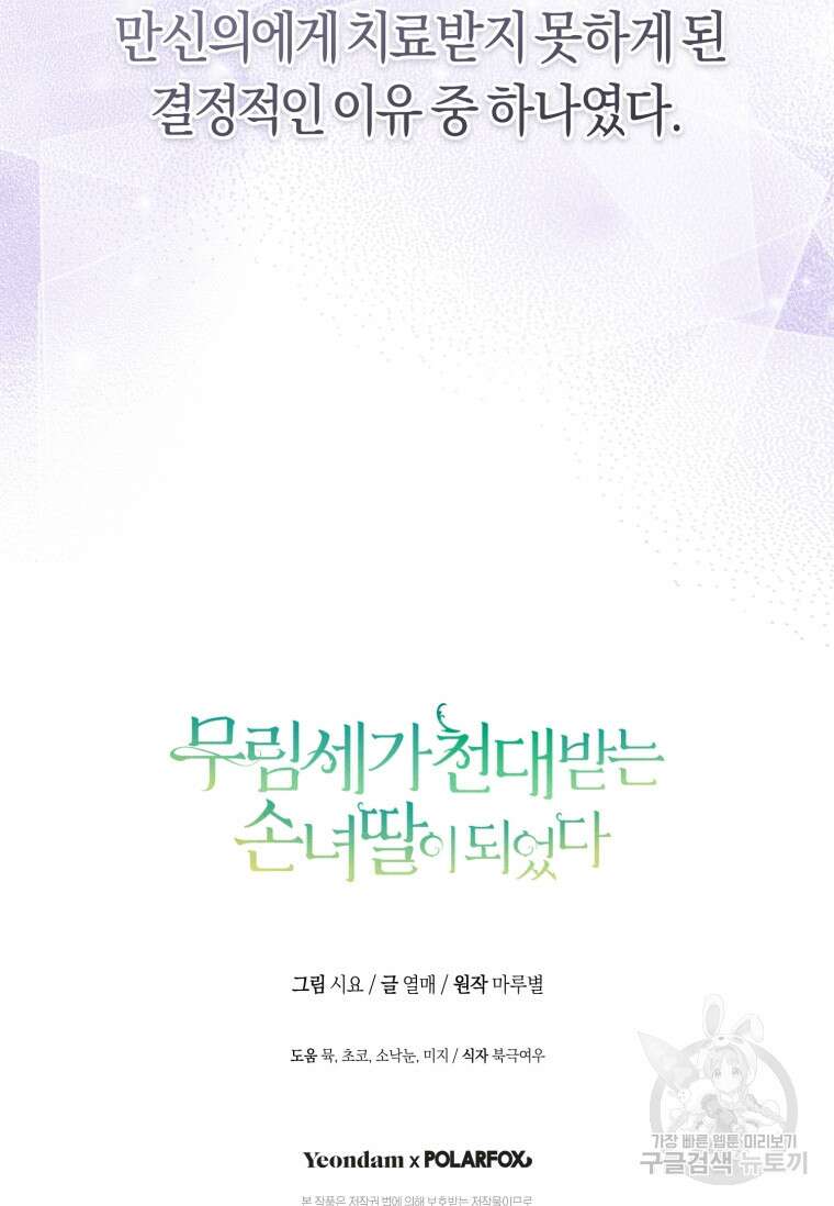 무림세가 천대받는 손녀 딸이 되었다 28화 98
