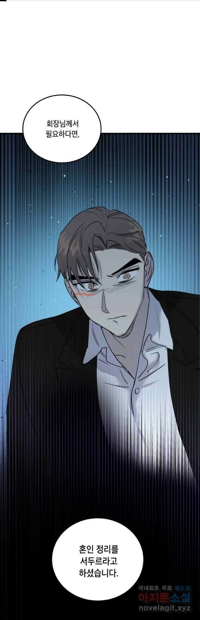 죽음 대신 결혼 65화 1