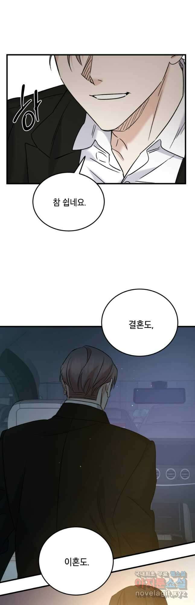죽음 대신 결혼 65화 3