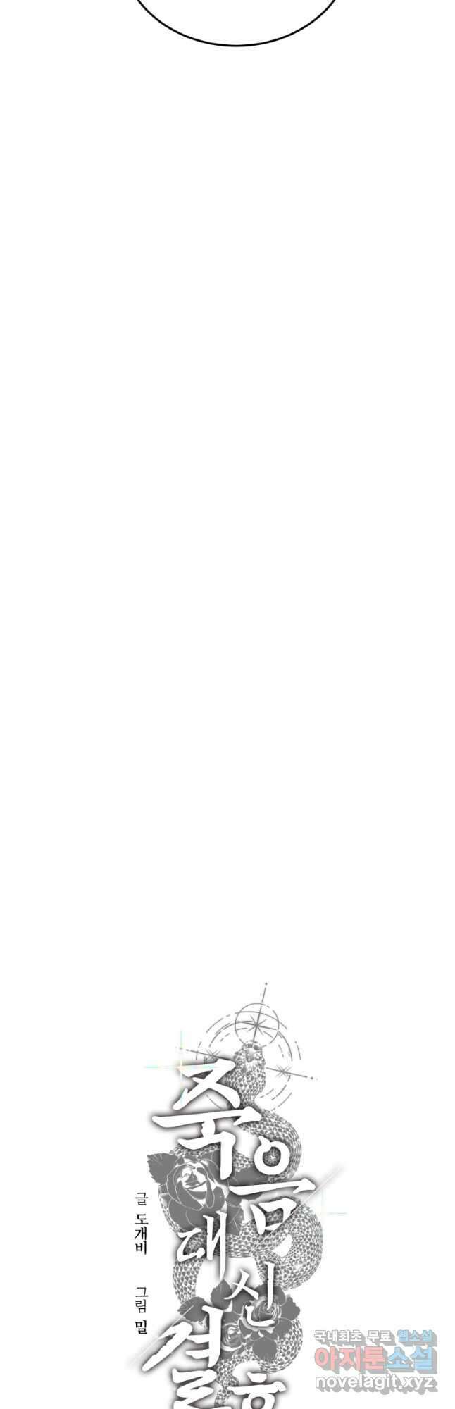죽음 대신 결혼 65화 5