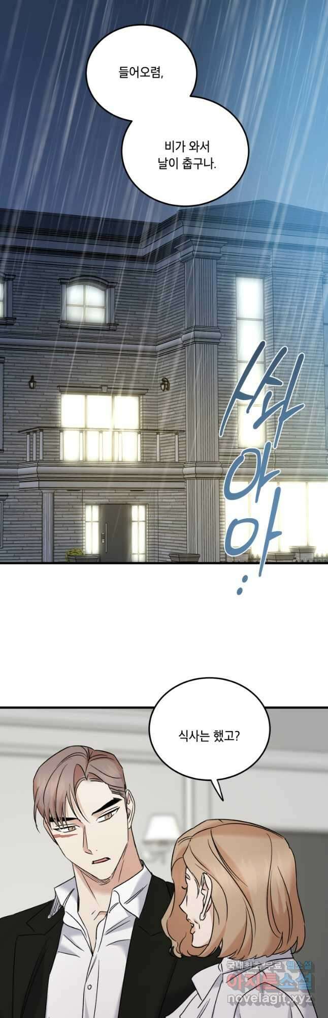 죽음 대신 결혼 65화 10
