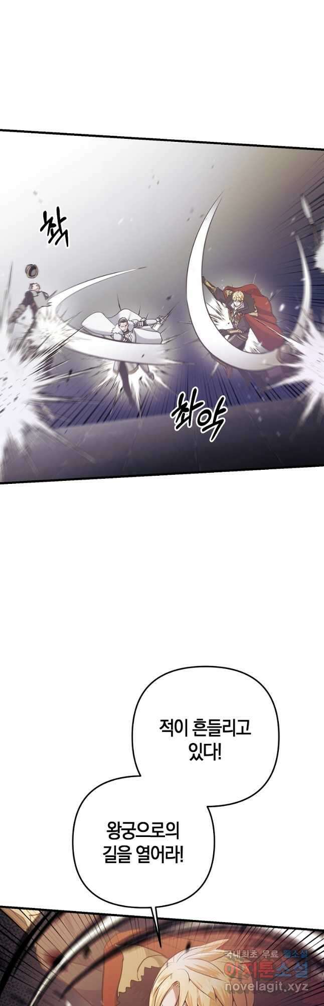 미친 황제가 되어버렸다 34화 13