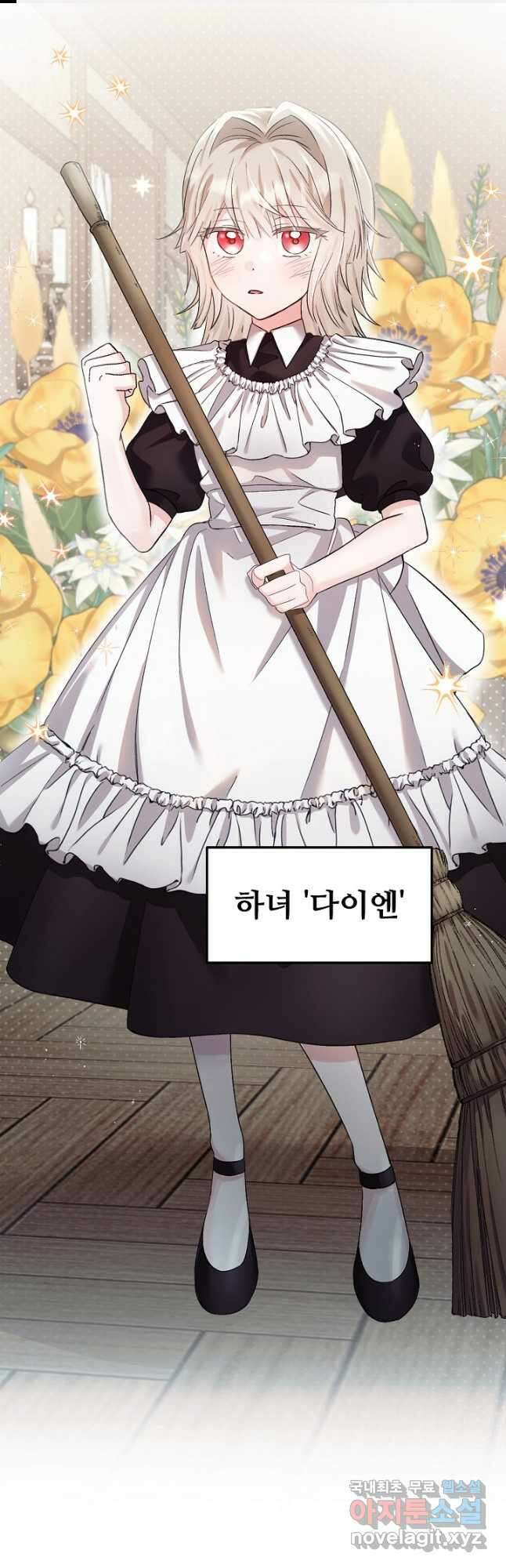 악녀로 살라신다 29화 1