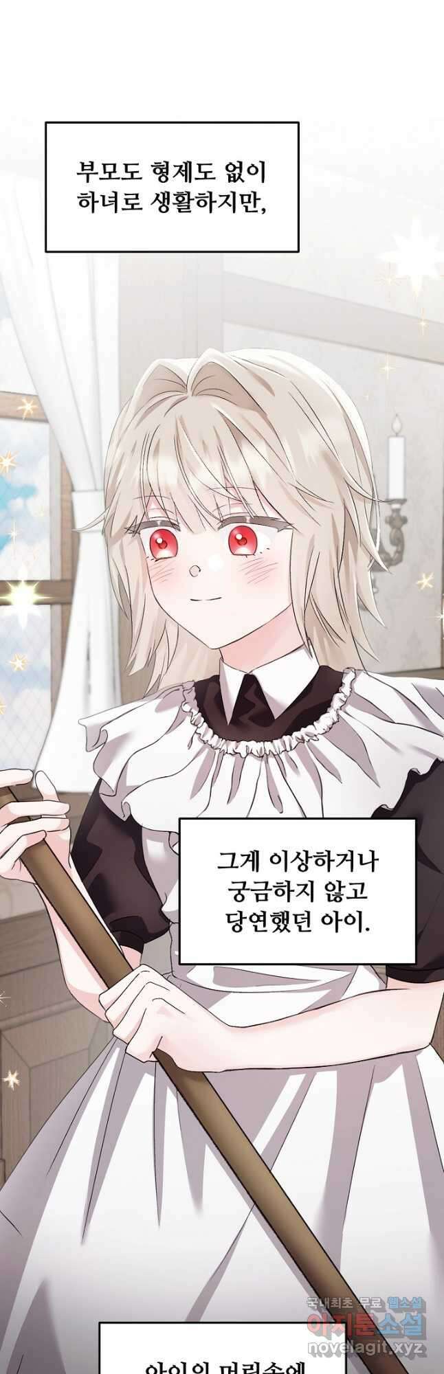 악녀로 살라신다 29화 2