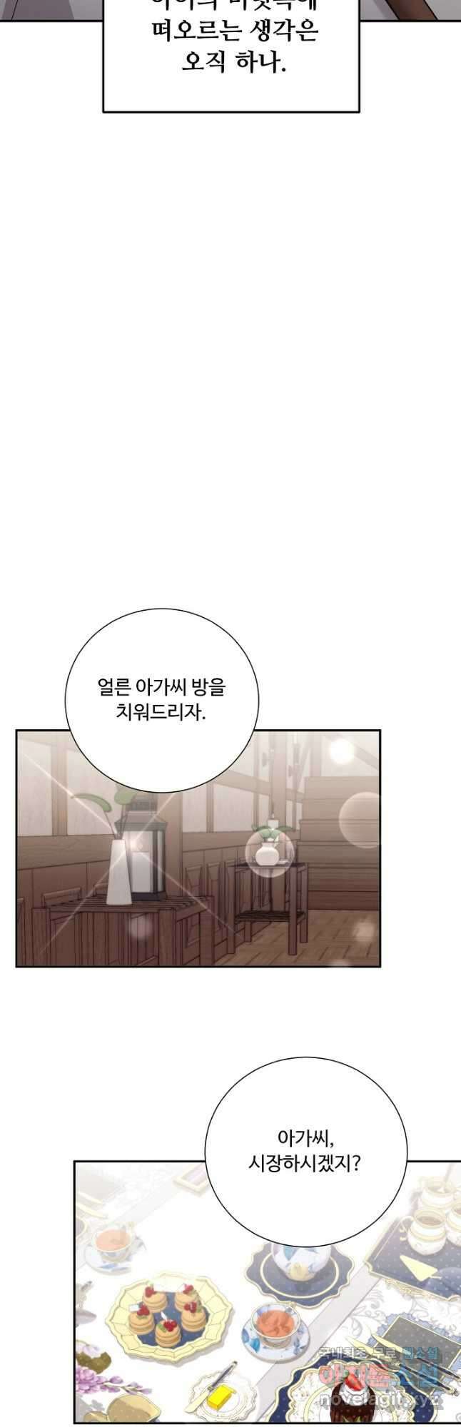 악녀로 살라신다 29화 3