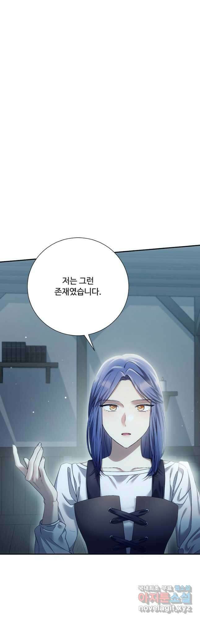 악녀로 살라신다 29화 6