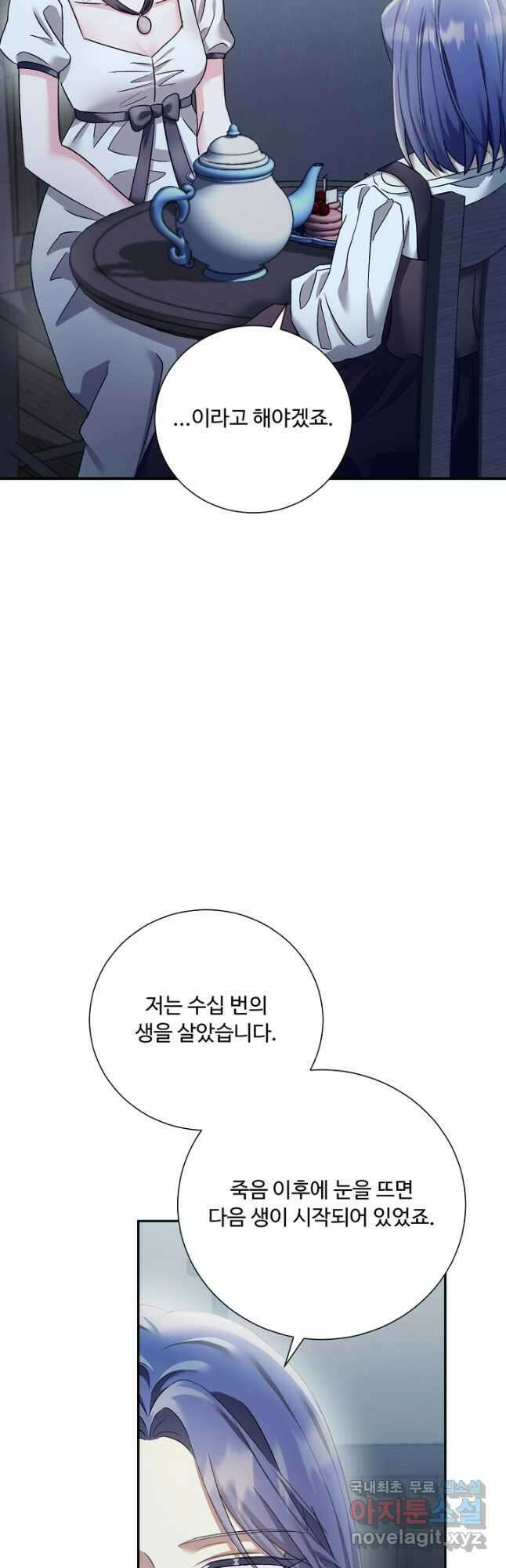 악녀로 살라신다 29화 8