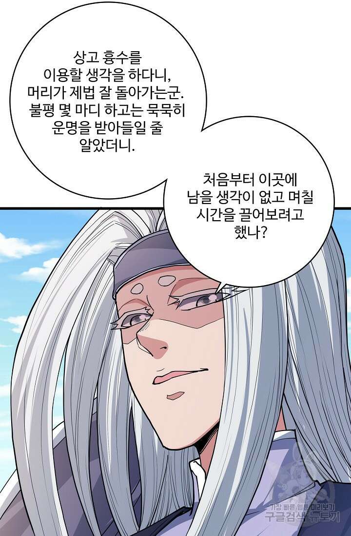 절세무신 286화 13