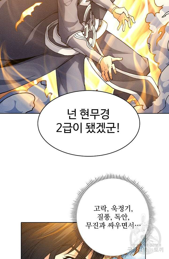 절세무신 286화 47