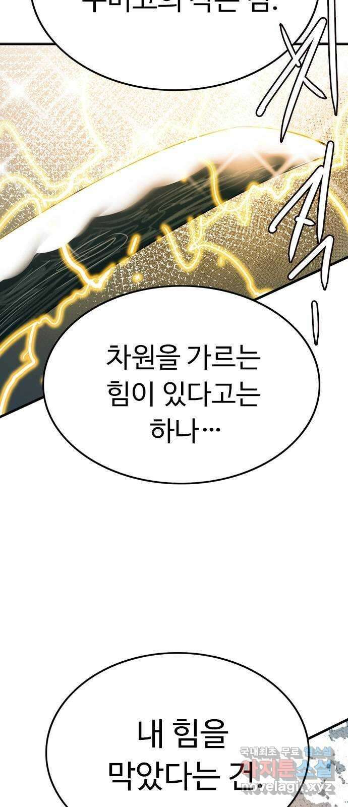 마도 88화 캣 인 더 햇 (마침) 5