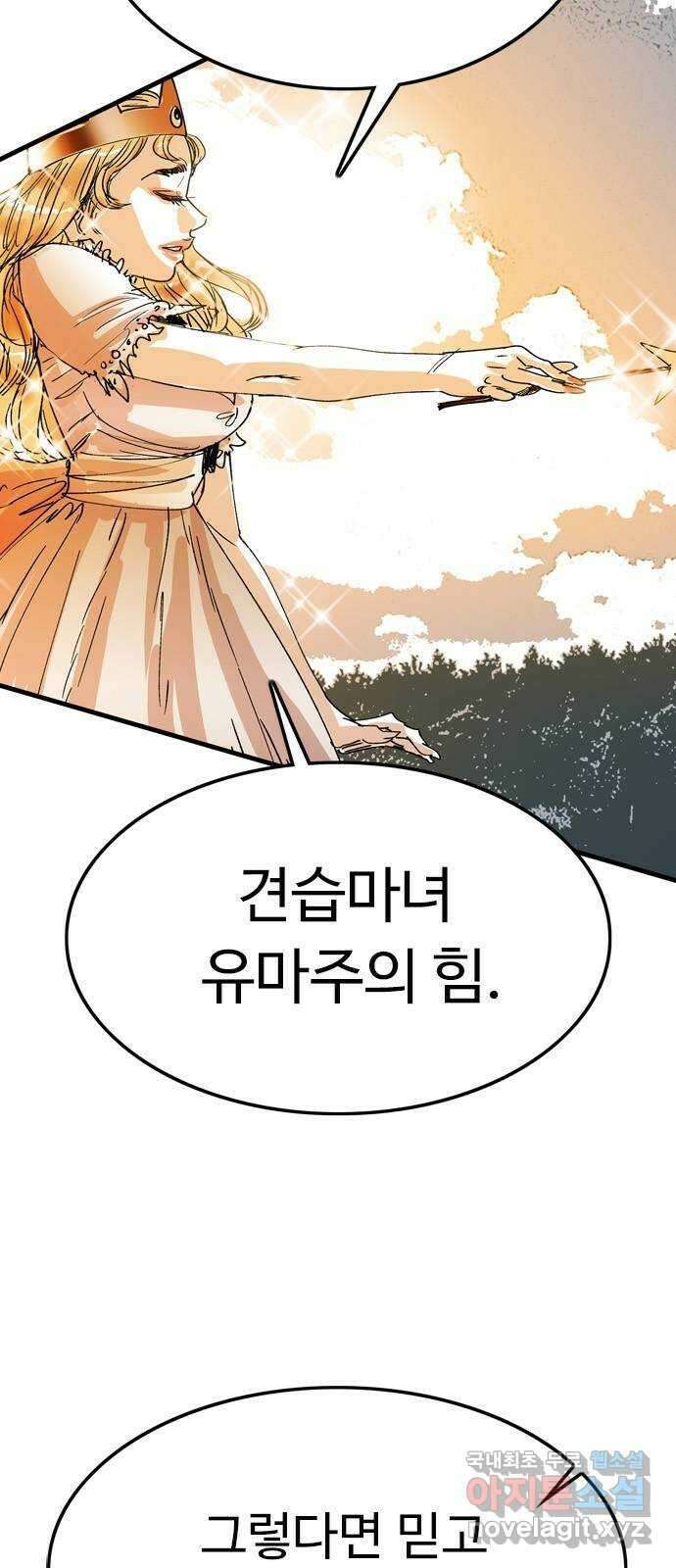 마도 88화 캣 인 더 햇 (마침) 6